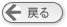 すぐ前のページに戻る